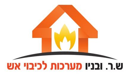 ש.ר. ובניו מערכות לכיבוי אש